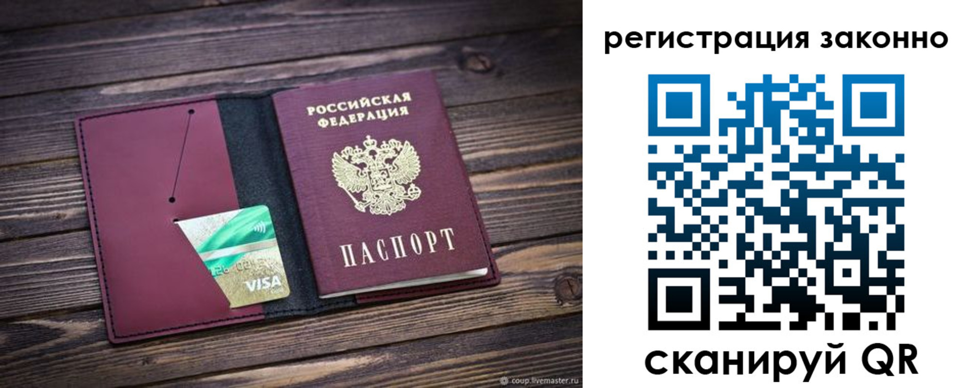 прописка законно в Урайе