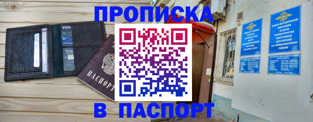 прописка для военкомата в Урайе