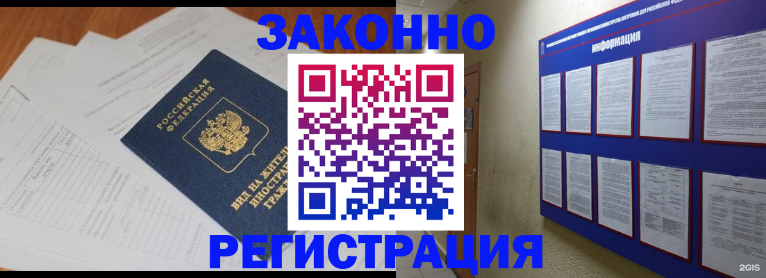прописка паспорт в Урайе