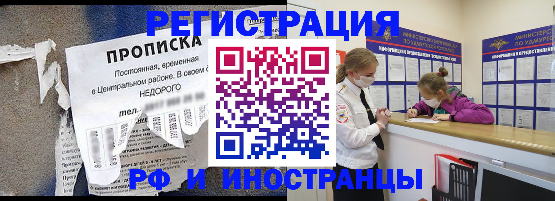 прописка 2025 в Урайе