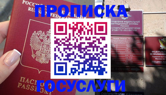 прописка гарантия в Урайе