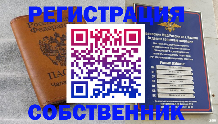прописка 2025 в Урайе