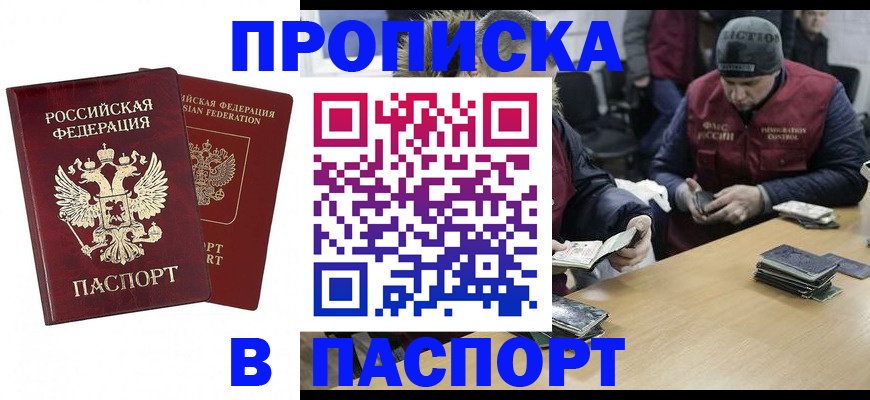 прописка в квартире в Урайе