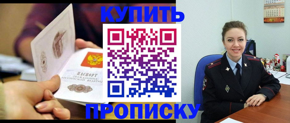 прописка для работы в Урайе